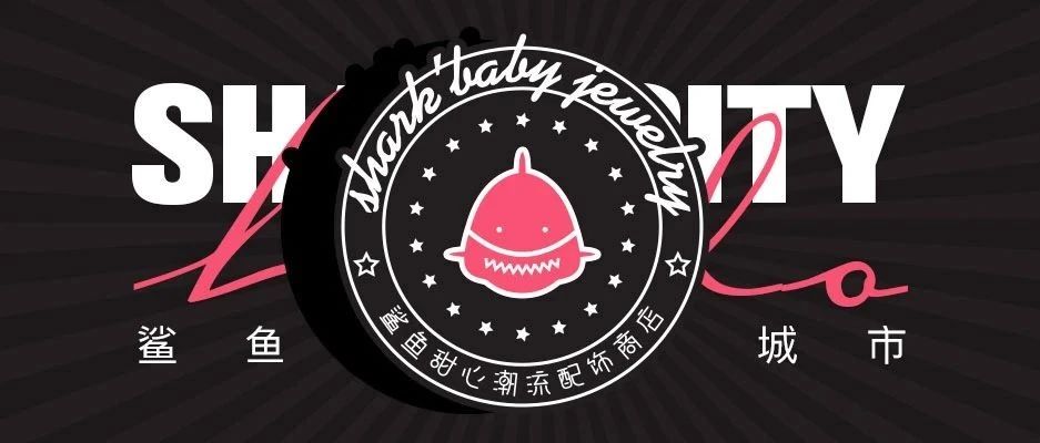 2021年1月开门红，首月新开鲨鱼甜心门店5家。黑龙江鸡西、佳木斯，湖北黄石，重庆江北，河南三门峡的甜心们，鲨鱼来到了你们的城市哟！